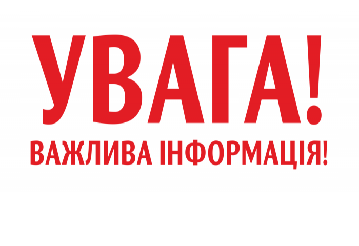 УВАГА! Важлива інформація для клієнтів, які проживають на території АР Крим