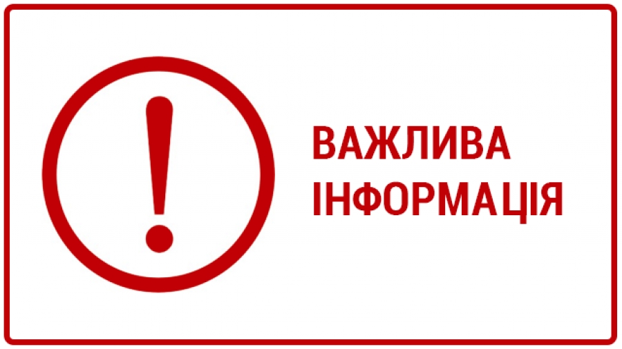 Тимчасове припинення прийняття заяв від громадян